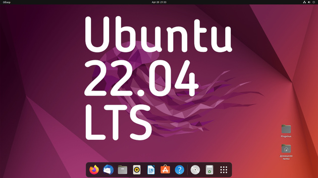 ubuntu 22.04 рабочий стол